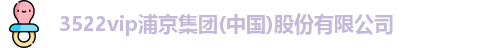 3522vip浦京